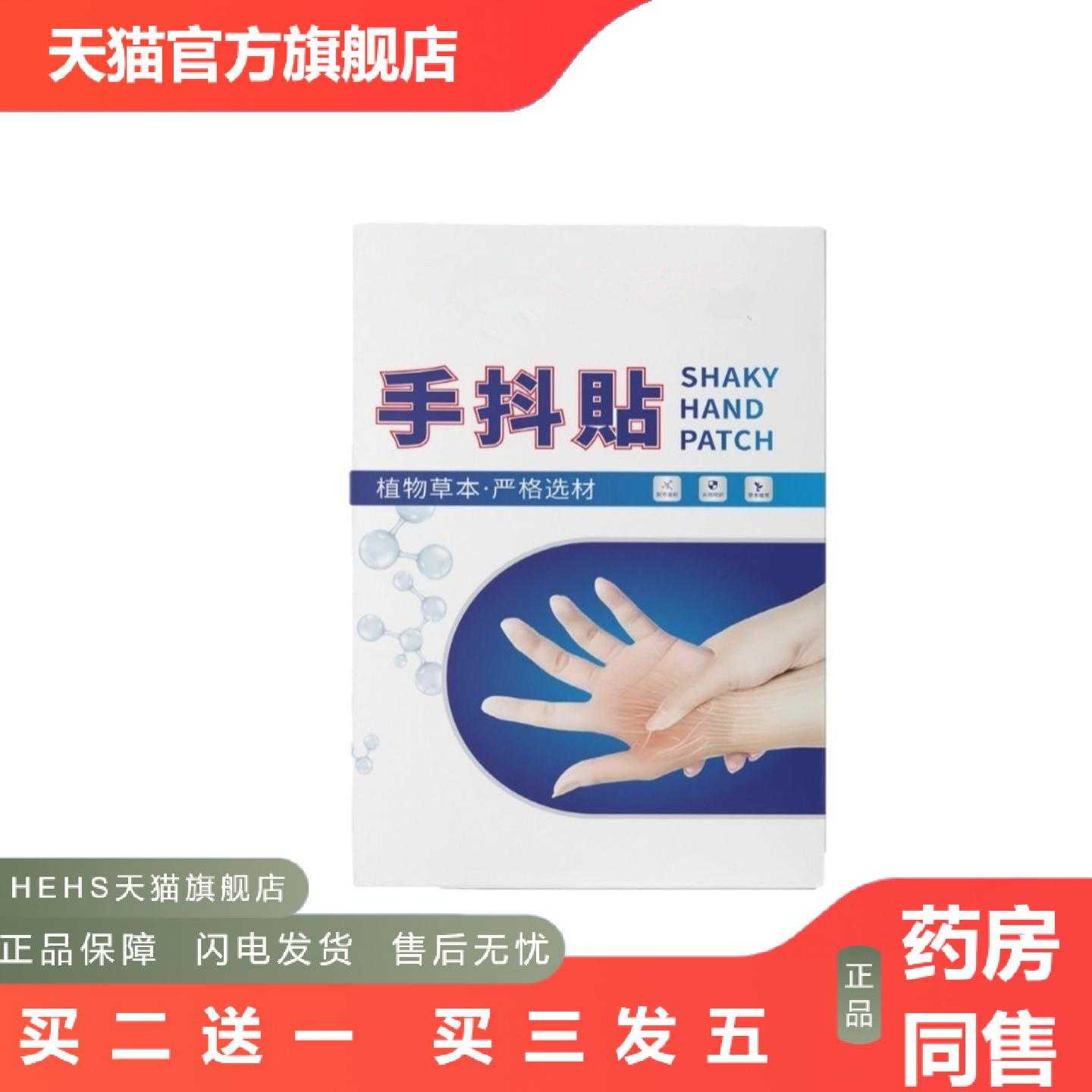 店长推荐热销手抖贴贴保健贴肢体手抖草本精华关节穴位贴裂口批