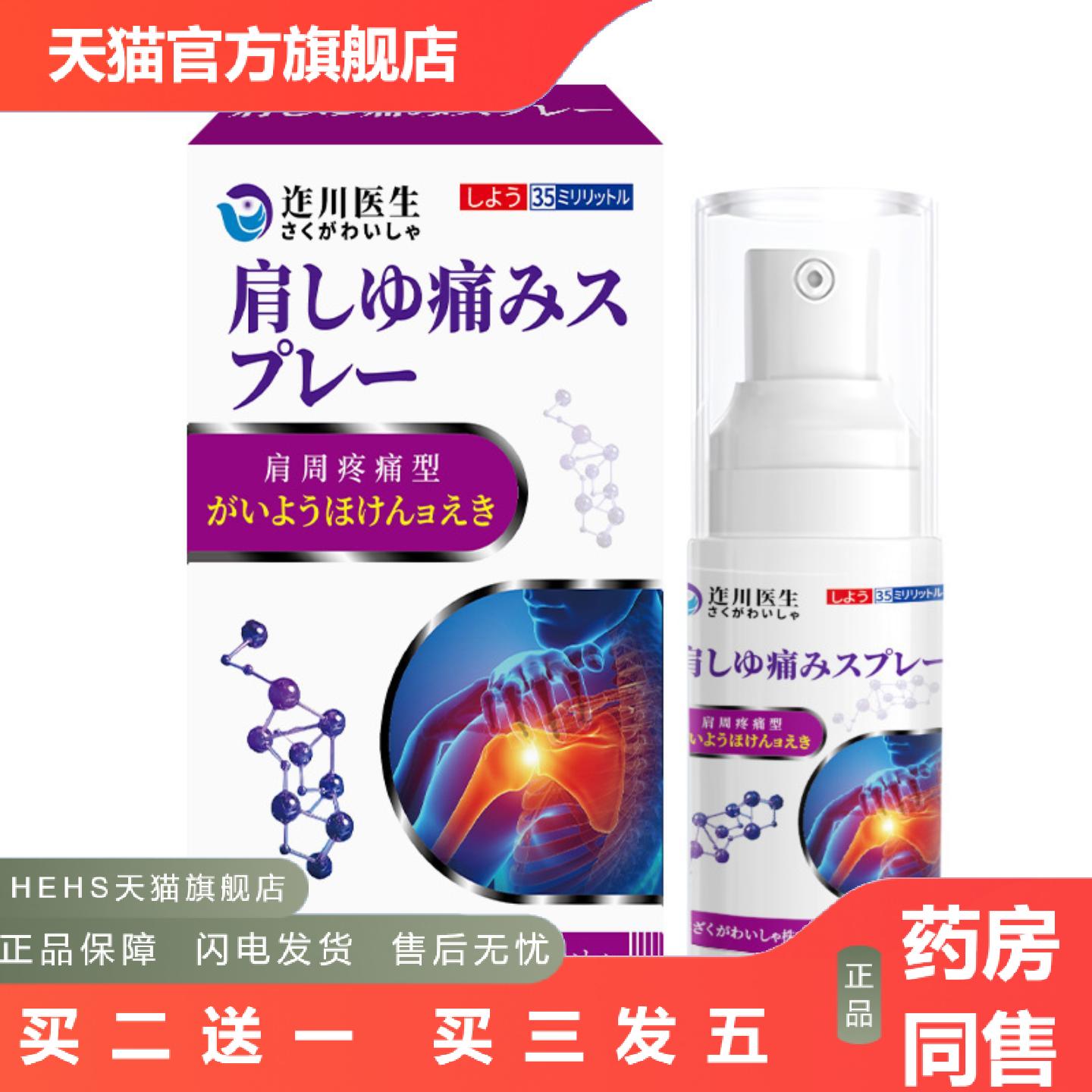 迮川医生颈椎肩周贴膏关节痛腰疼腰椎贴膝盖扭伤保健液