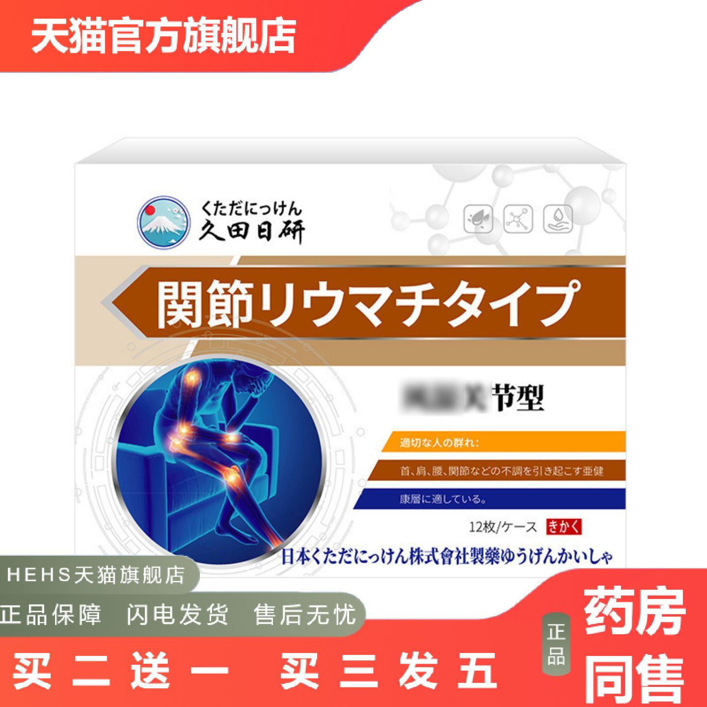 关节型贴12贴舒缓僵硬疼感膝盖腕部麻外用保健贴膝盖贴