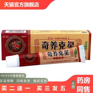 金蝉奇痒克星草本痒不适膏奇养克星乳膏15g/支