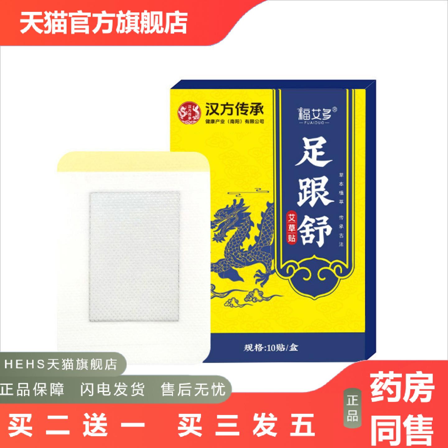 汉方传承足跟贴脚后跟肌腱足底痛艾草热敷贴膏贴足跟贴