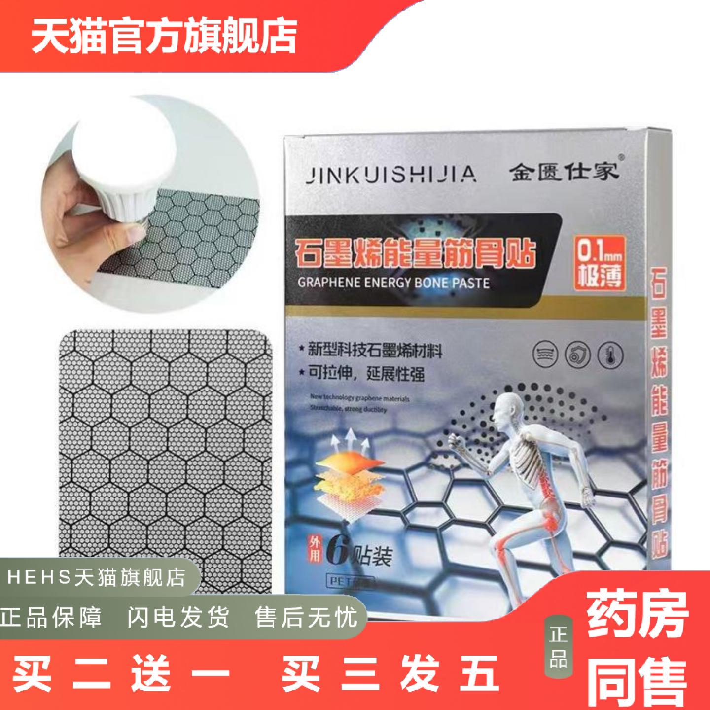 石墨烯膏贴系列石墨烯能量筋骨贴颈肩腰腿发热关节热敷督脉贴