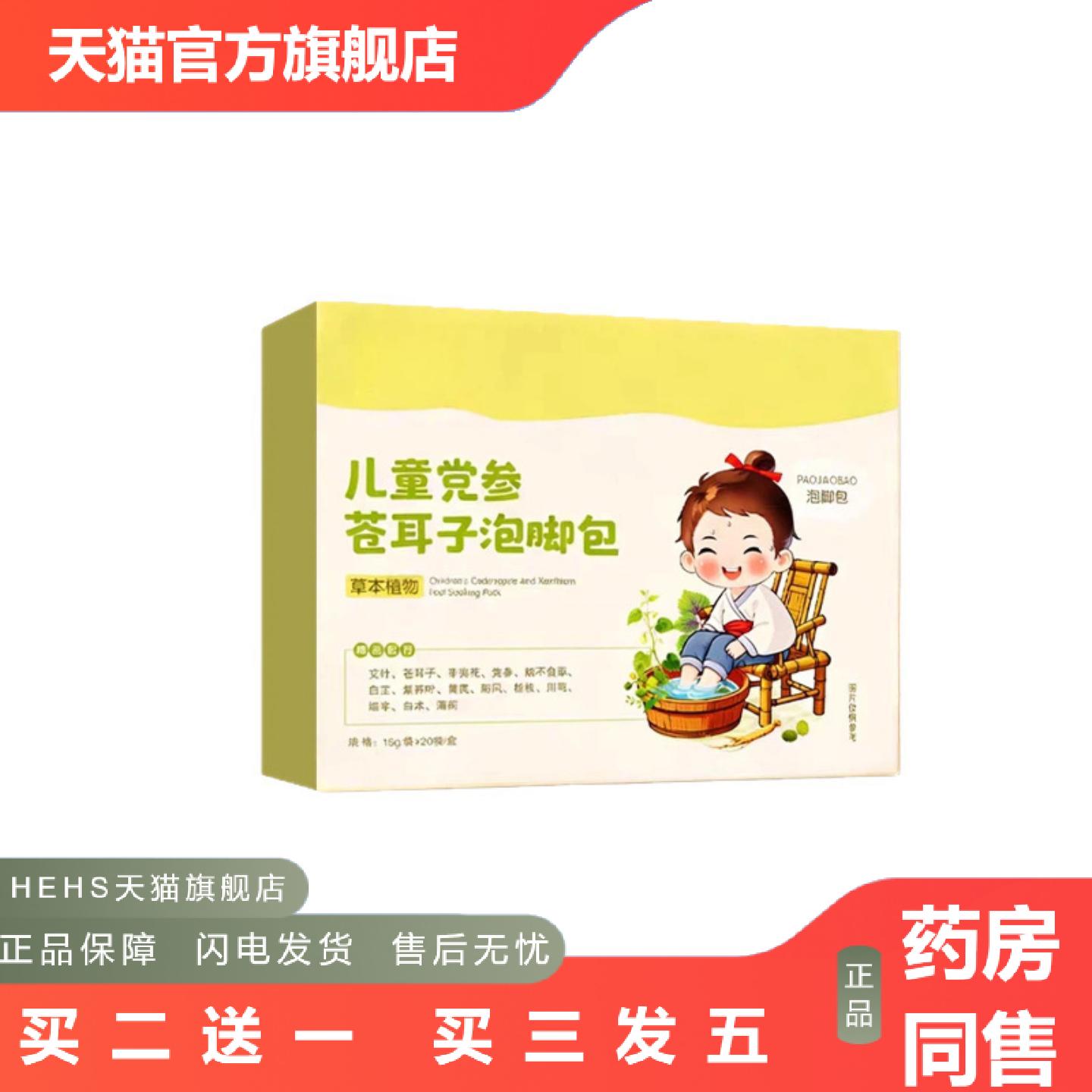儿童党参苍耳子泡脚包足浴包草本艾叶免熬煮三九寒草本泡脚包驱寒