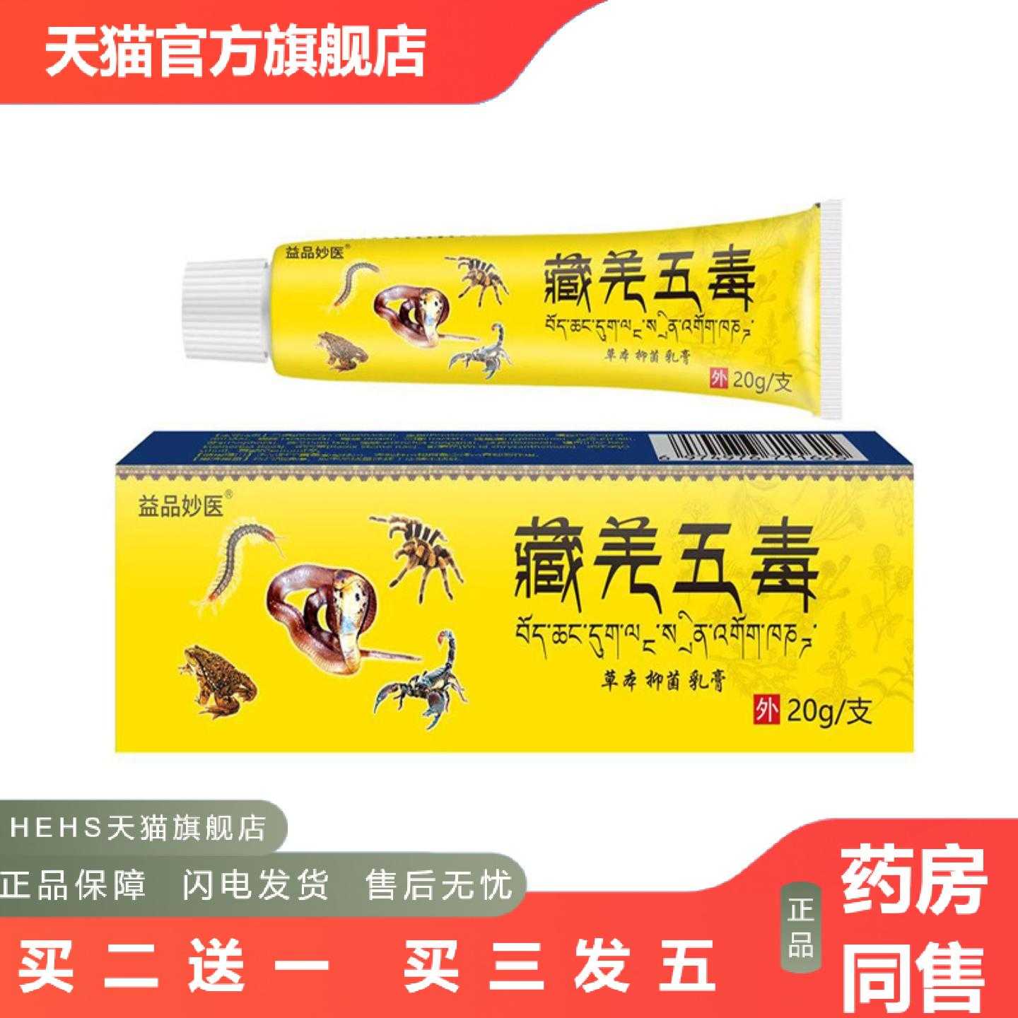 店长推荐益品妙医藏羌五毒膏20g其它通用正常规格其他