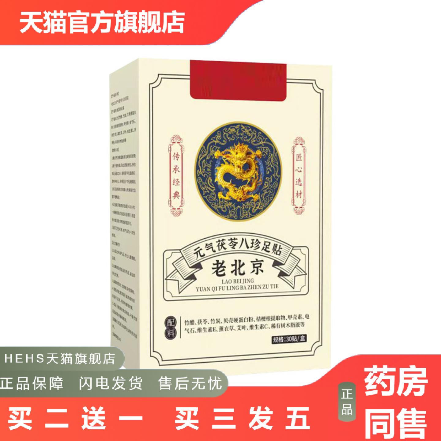 元气茯苓八珍足贴足部护理贴脚底足底艾灸贴