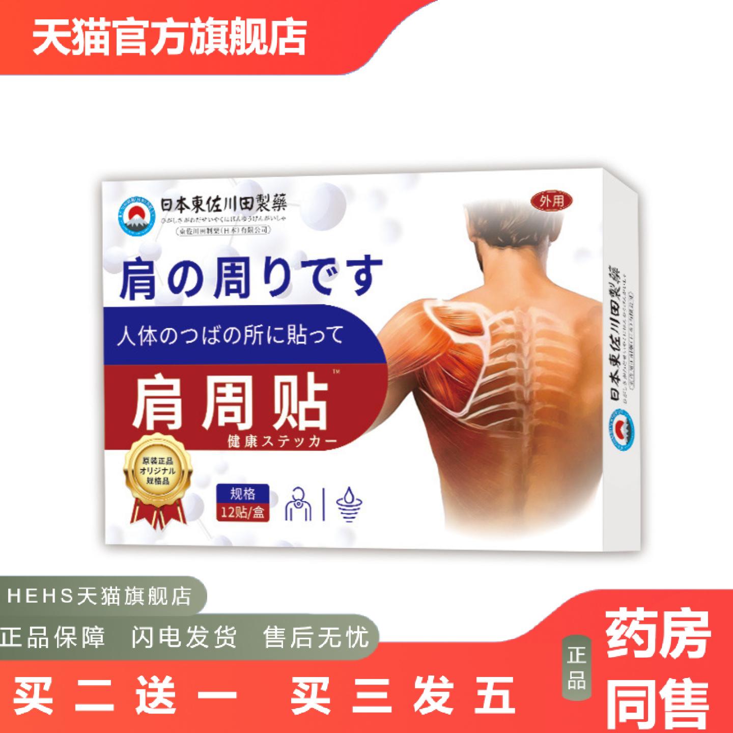 日本正品肩周家用贴男女肩肌酸胀劳损抬臂难专用