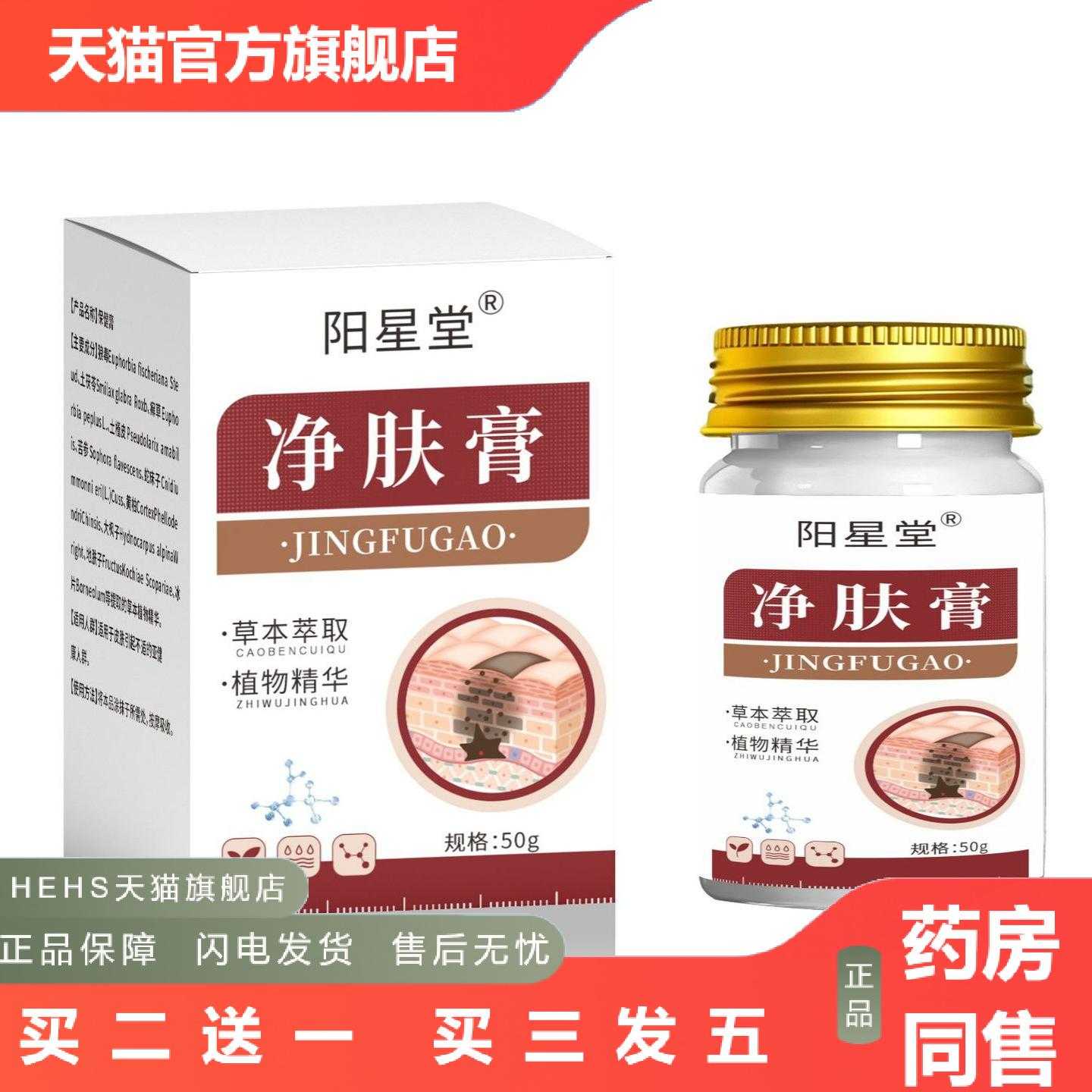 店长推荐阳星堂净肤草本膏皮肤身体起红点保健膏