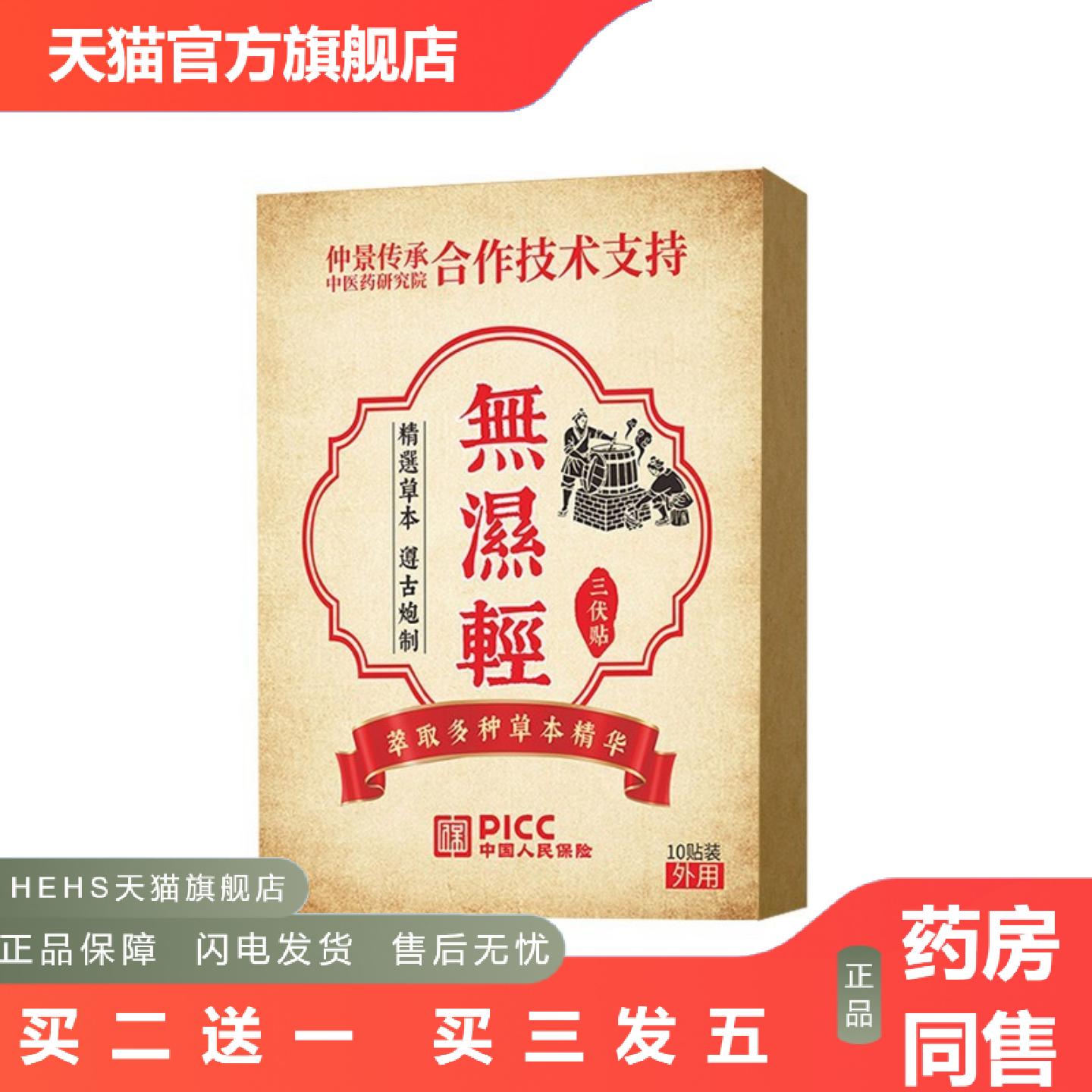 草本无湿轻足贴艾灸贴夏季专用三伏贴肚脐贴腹部贴