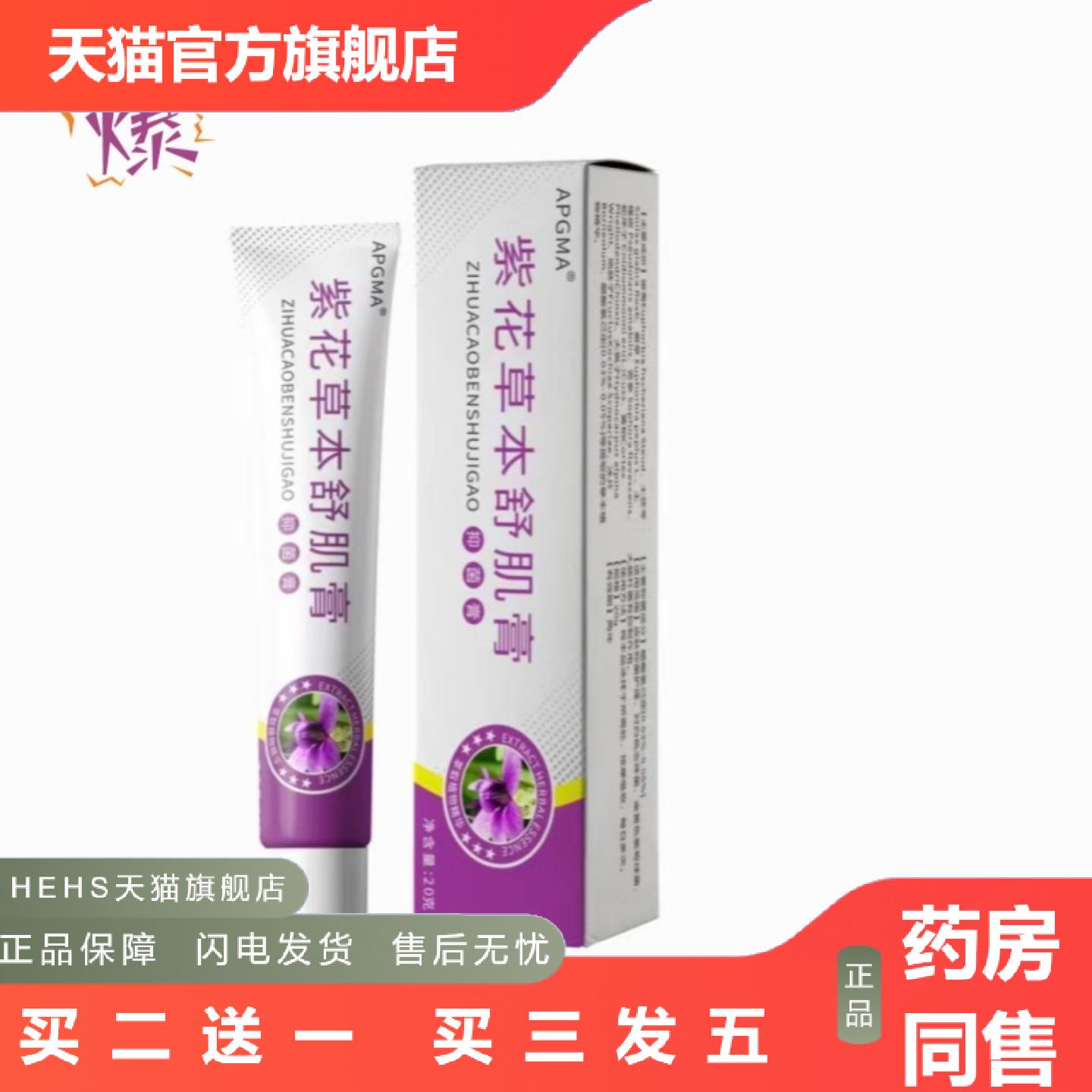 紫花草本舒肌膏皮肤痒不适膏紫草地丁透皮抑菌软膏外用乳膏
