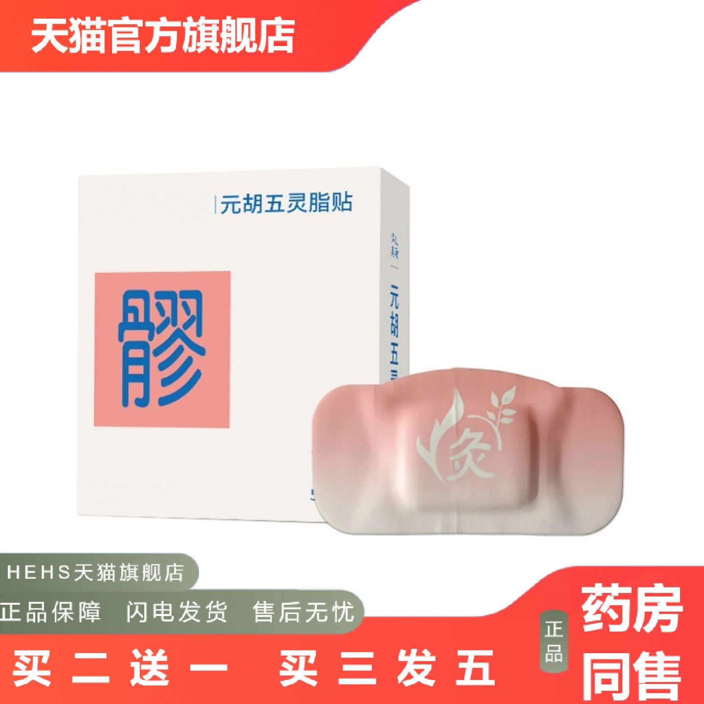 元胡五灵脂贴八髎穴热敷贴艾灸艾草暖腹贴发热暖贴八髎穴艾灸贴