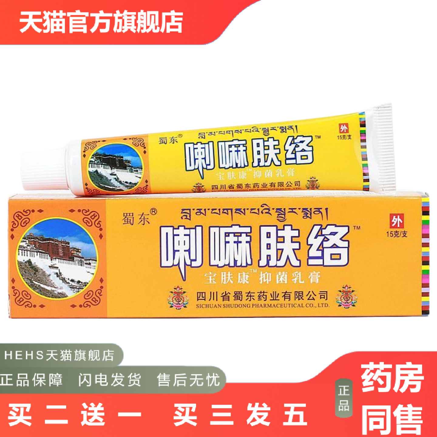 喇嘛肤络膏金肤康草本抑菌乳膏皮肤外用