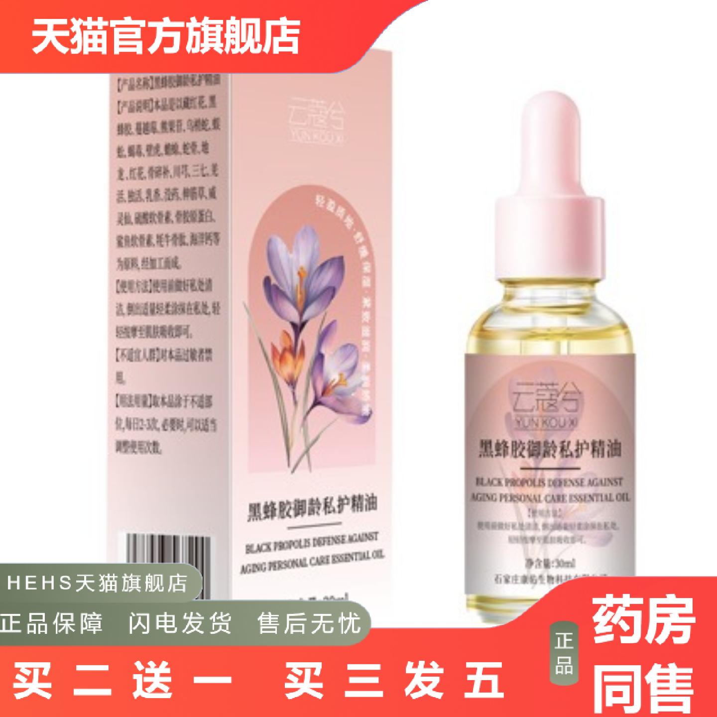云蔻兮花私护精油身体护理油私密花园spa护理全身体保养按摩油