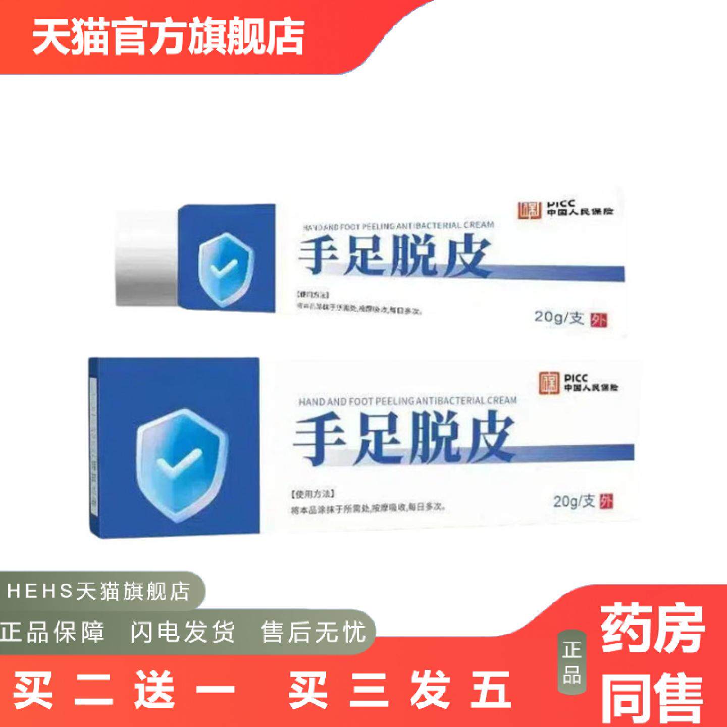 手足脱皮膏皮肤滋润外用抑菌痒脚干裂气软膏足霜