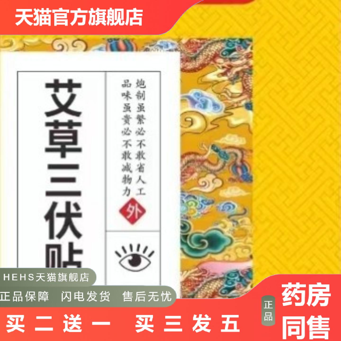 三伏贴30贴盒装三伏灸艾灸贴三九贴穴位贴