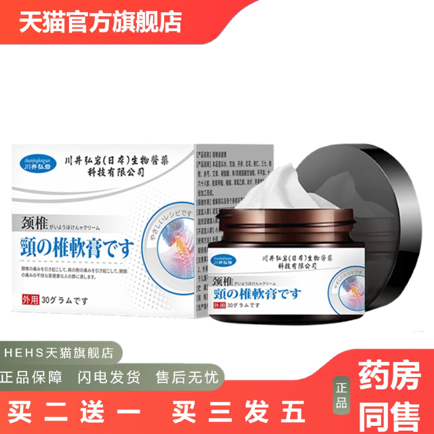 川井弘岩颈椎保健膏30g草本精华缓解部位肿胀不适草本配方