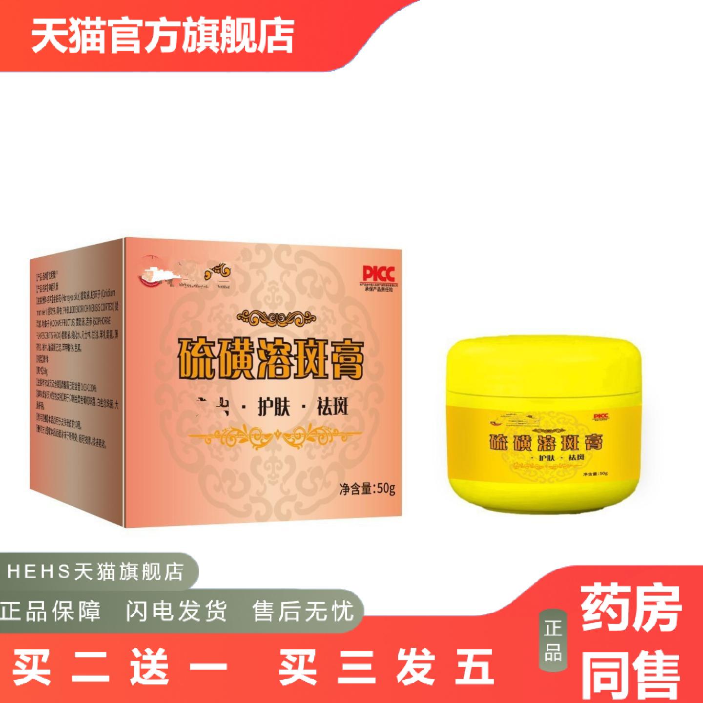 硫磺溶班膏妊娠斑黄褐斑老年斑雀斑晒斑优惠可