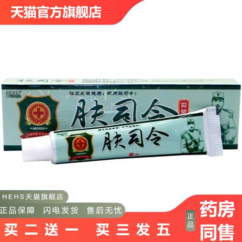 舒立嘉肤司令抑菌乳膏肤司令草本外用抑菌乳膏软膏