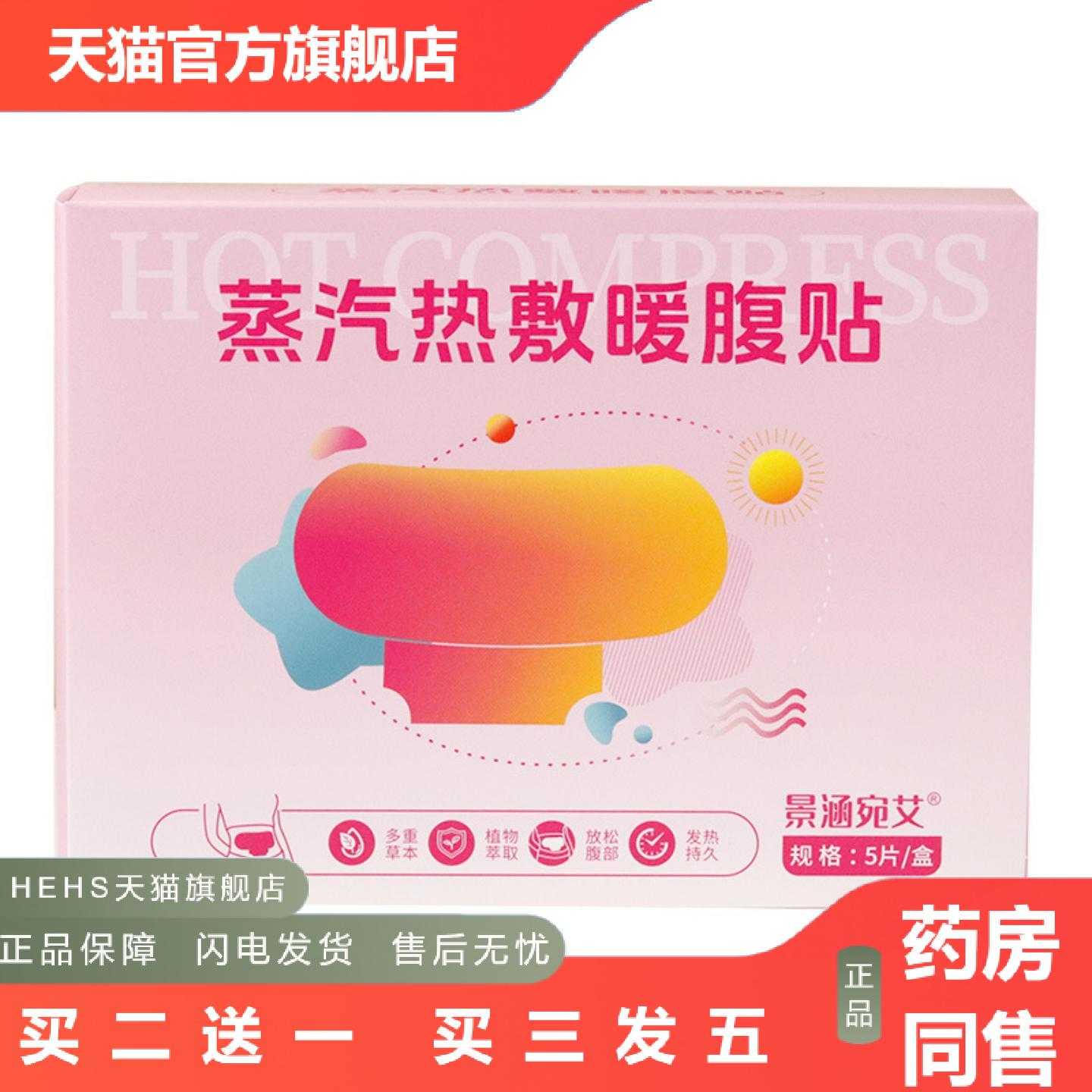 天猫正品艾灸热敷贴三翼艾灸贴艾灸家用暖腹温宫暖身经期贴