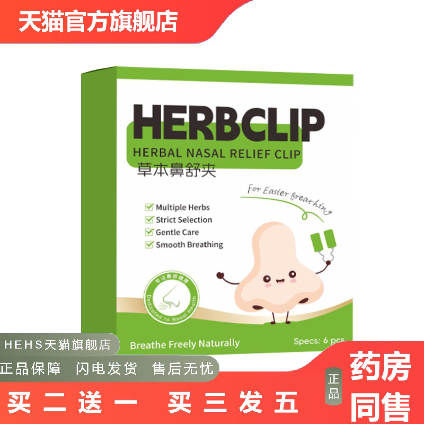 草本鼻舒夹苍耳子鼻舒贴苍耳子鼻护油鼻舒油鼻康贴苍耳子鼻舒贴