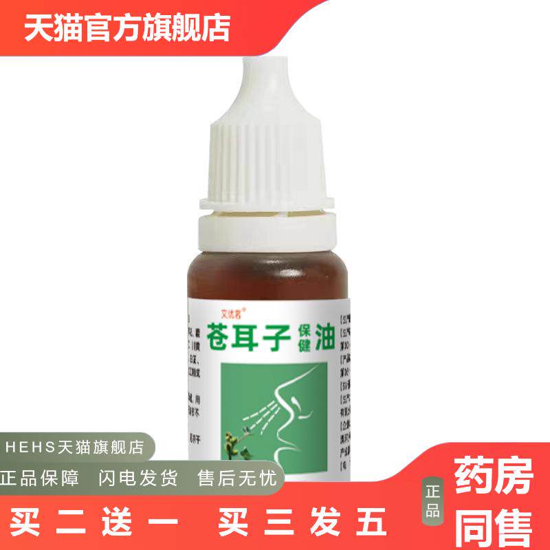 苍耳子鼻舒鼻油植物草本老方制作鼻干鼻塞鼻通贴精油