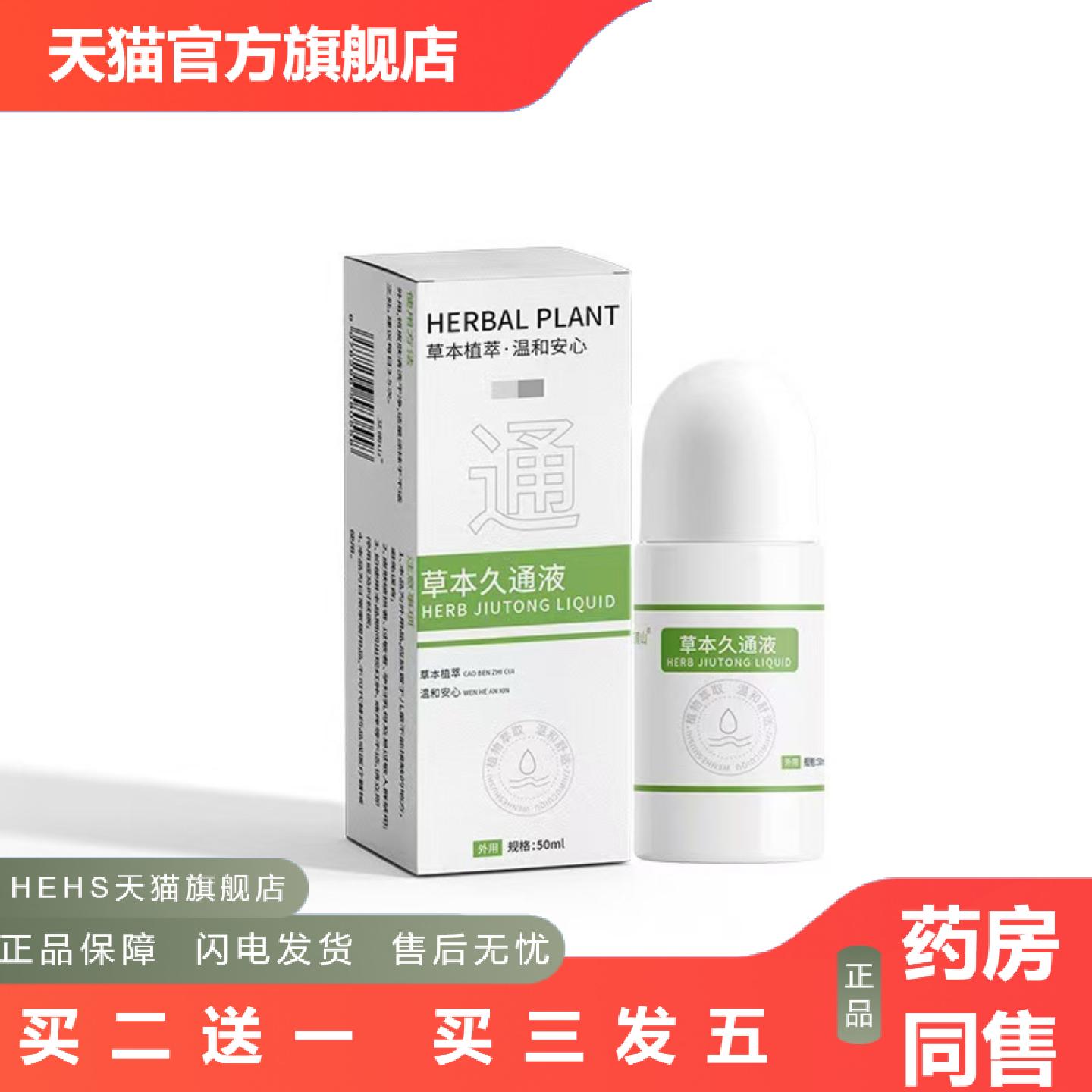 草本久通液艾灸液苗灸液透骨液滚珠热温灸发热艾草按摩