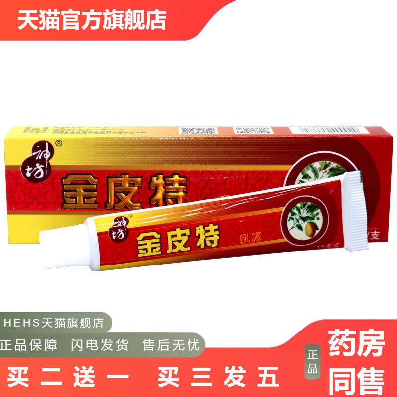 神坊金皮特乳膏成人皮肤外用蚊虫叮咬皮肤痒草本抑菌软膏