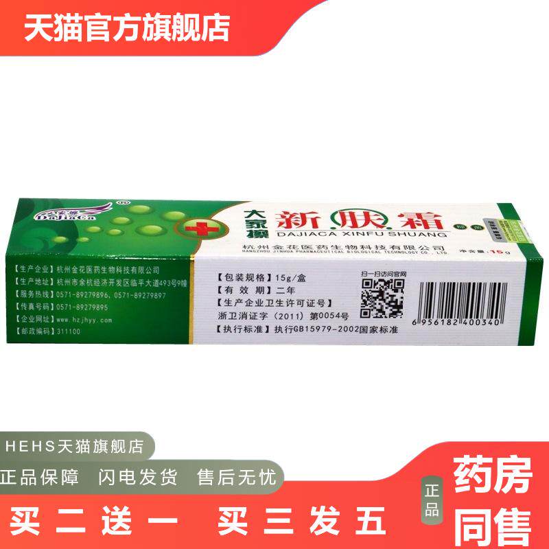 大家擦新肤霜乳膏软膏新肤霜皮肤外用皮肤痒软膏乳膏