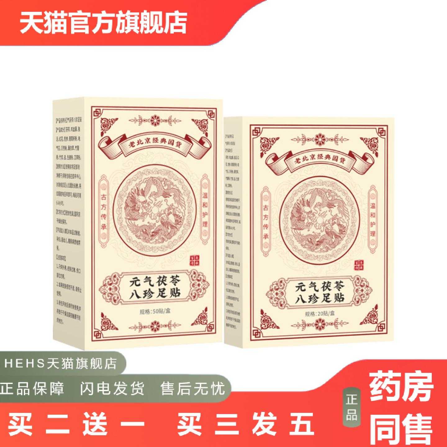 店长推荐老北京元气茯苓八珍足贴舒眠贴艾灸贴脚底贴温灸贴艾草足