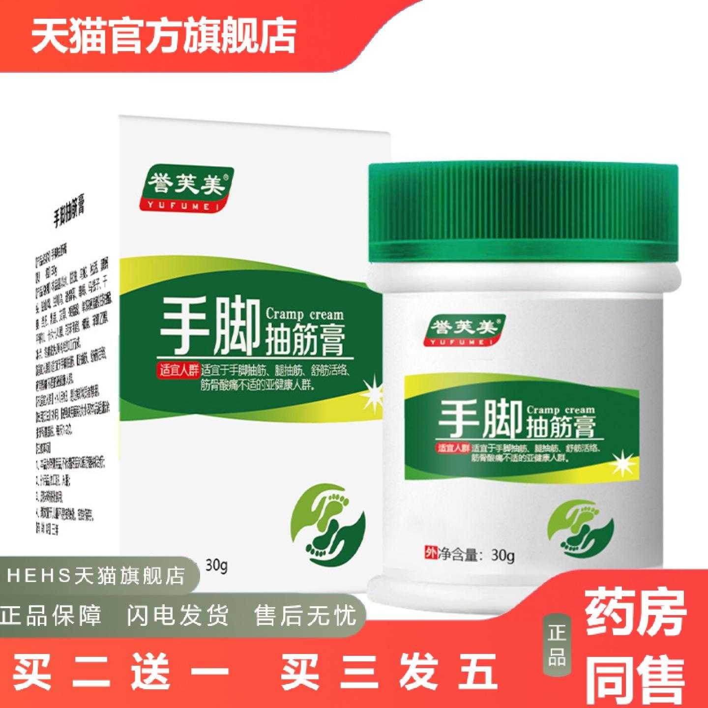 店长推荐誉芙美手脚抽筋膏胳膊老年筋骨肌肉抽搐四肢手足麻保健膏