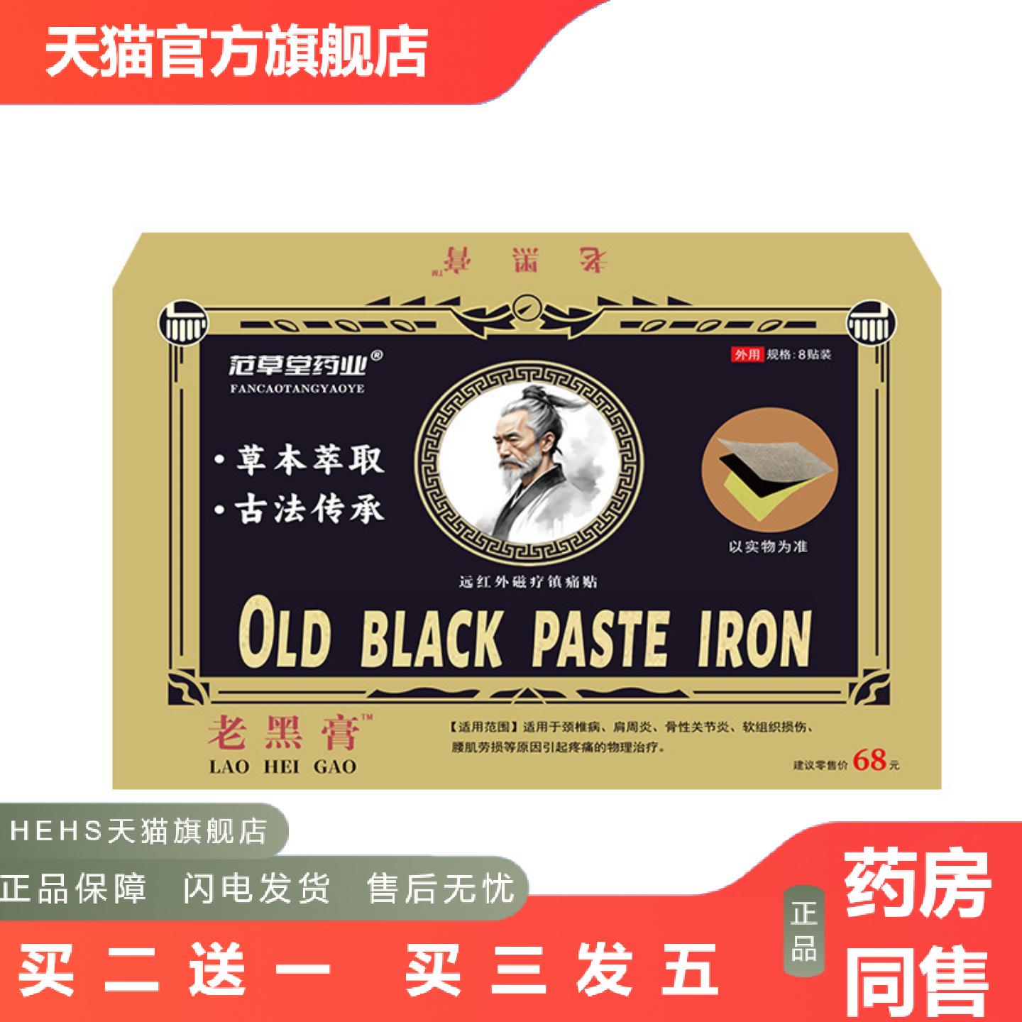 传统老黑膏颈椎贴腰间盘突筋骨膏贴膝盖贴膏正品