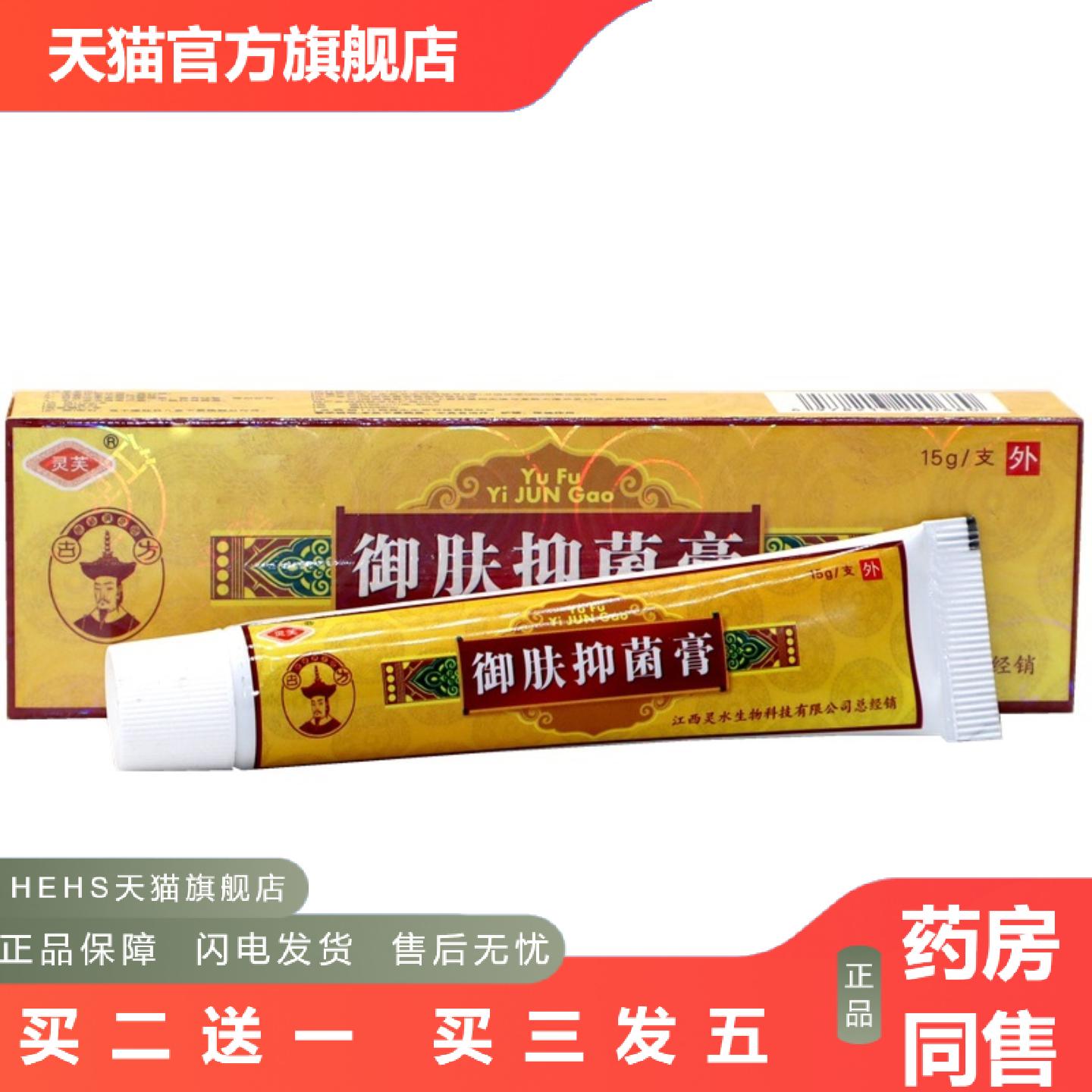 灵芙御肤膏正品清宫御夫皮肤外用草本痒乳膏软膏