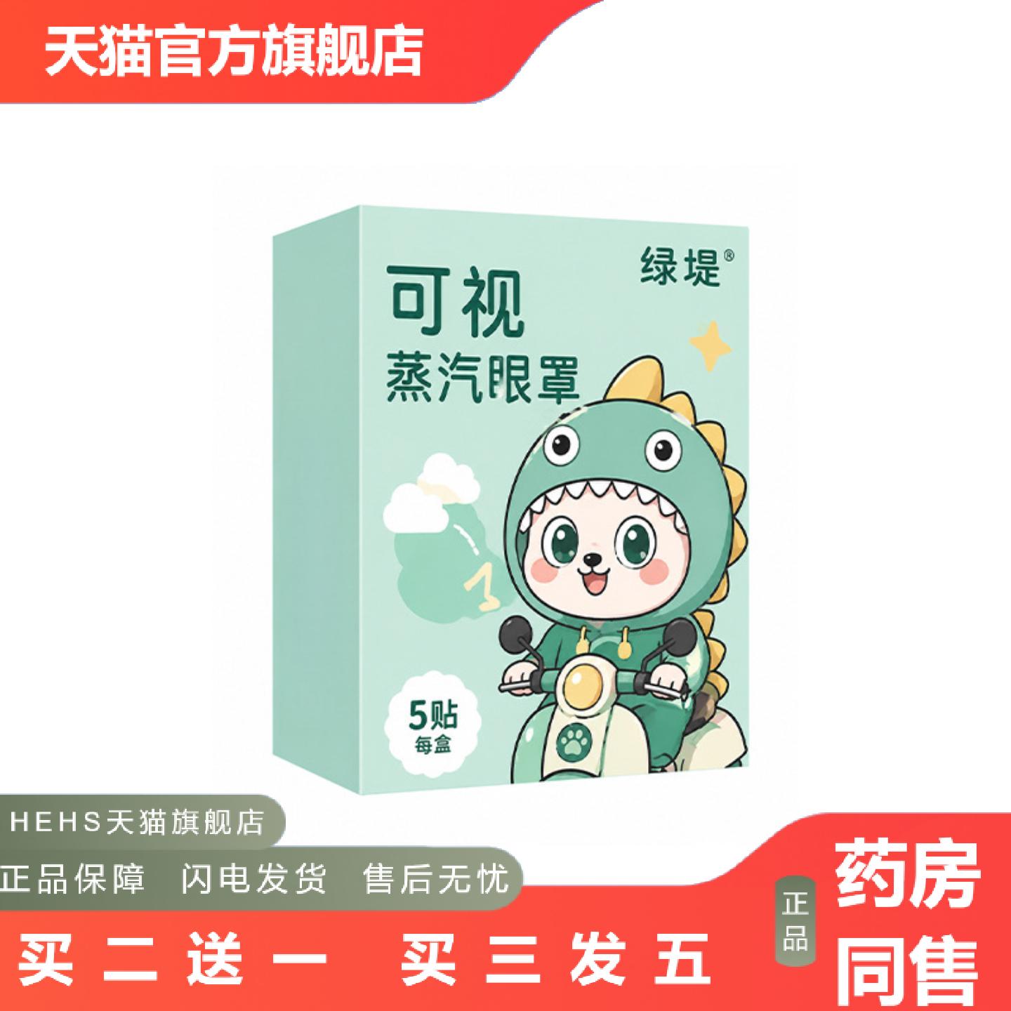 店长推荐叶黄素可视蒸汽眼罩卡通一次性加热发热眼贴舒缓眼疲劳热