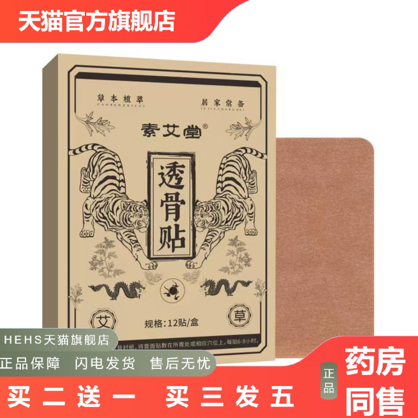 素艾堂透骨贴艾灸贴颈椎肩周腰椎关节热敷发热艾草透骨贴