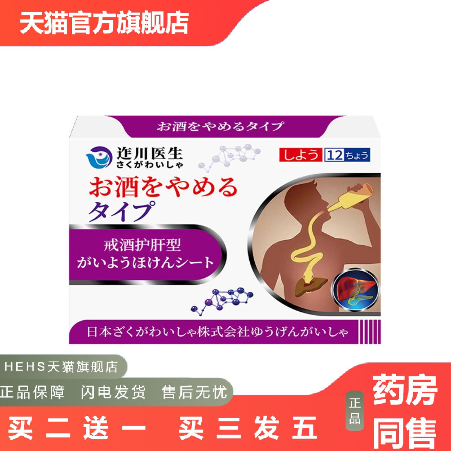 迮川医生醒酒戒酒贴非双硫零食酗酒贴酒精依赖适用酒瘾贴