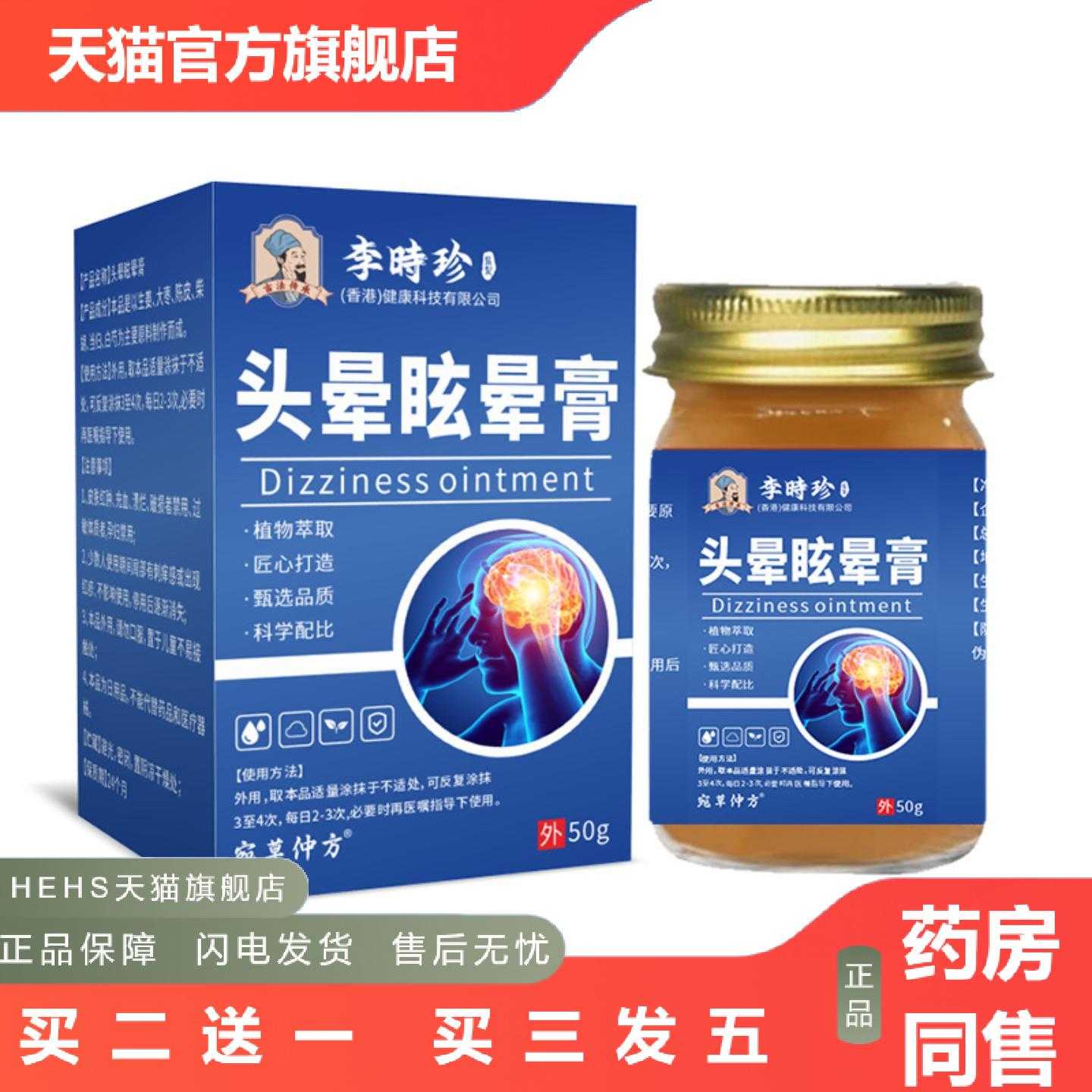 店长推荐李时珍头晕眩晕膏成人中老年人清凉晕外用涂抹
