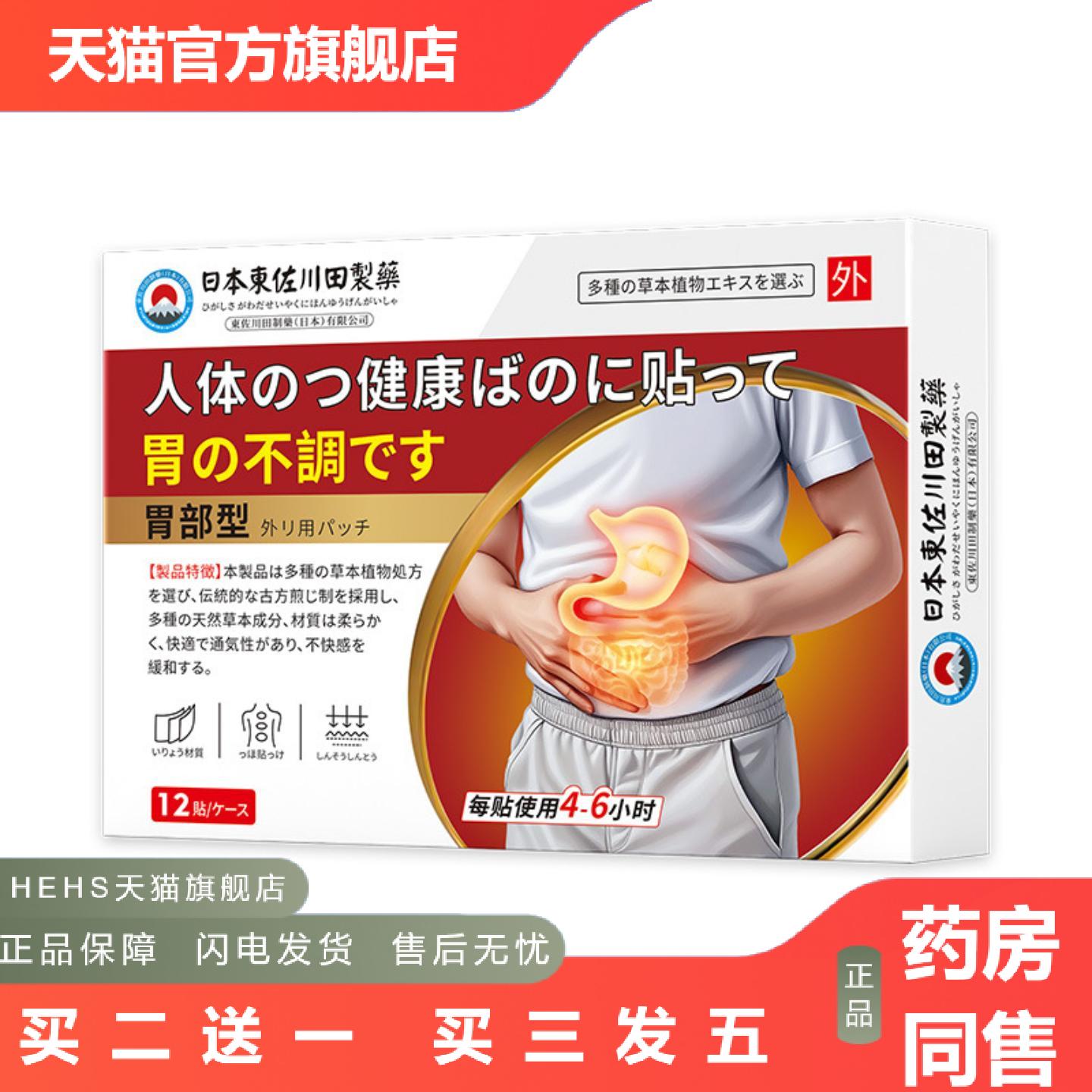 日本正品暖胃膏贴胃痛胃胀胃酸打嗝反酸不消化专用