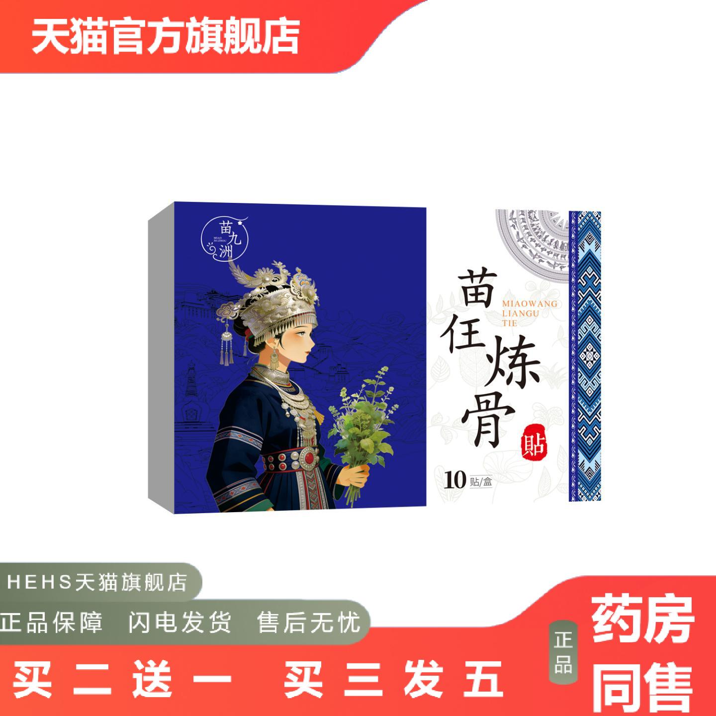 苗九洲苗仼炼骨贴肩颈腰腿膝盖关节贴舒缓艾草艾灸贴