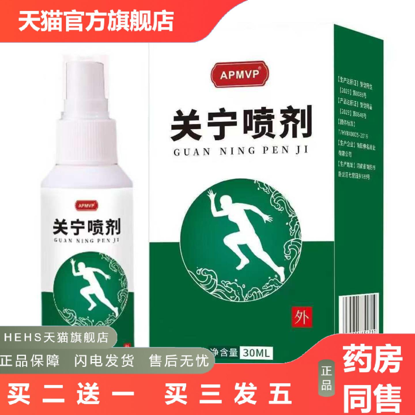 云南本草关宁喷剂30ml/瓶便捷喷雾温和外用喷雾价优