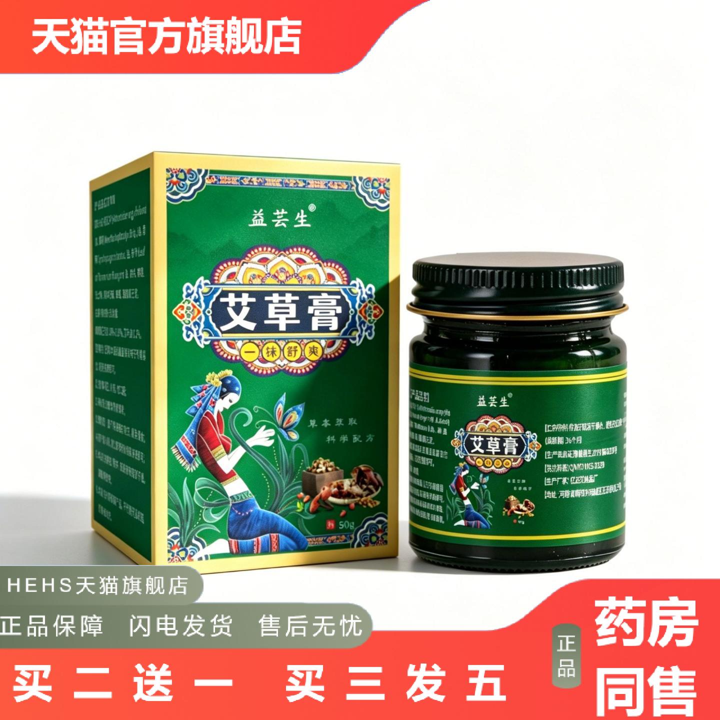 艾草膏50g精油膏艾叶精油提取薄荷艾灸青草膏南阳基地