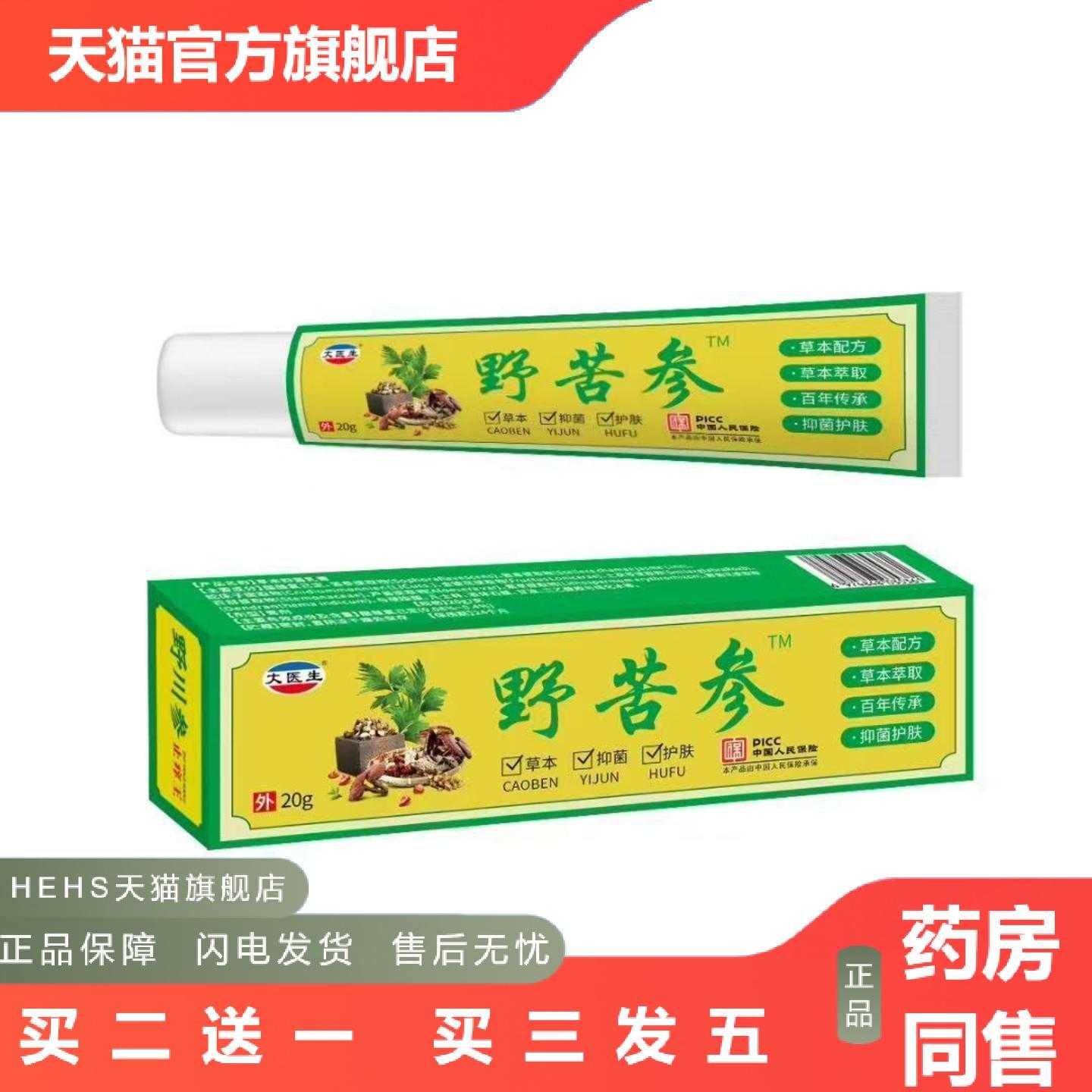 天猫正品野苦参大医生膏其他通用正常规格
