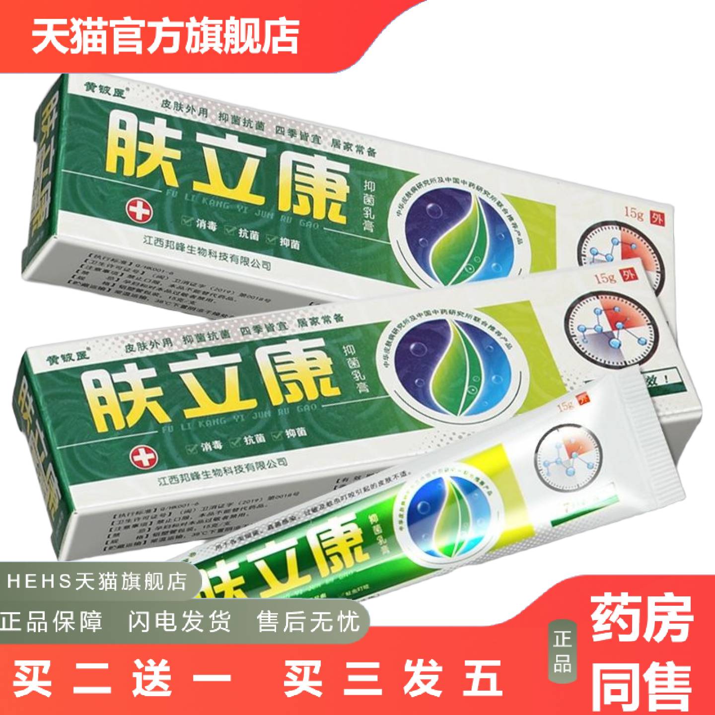 神芙肤立康抑菌乳膏肤立康皮肤外用草本软膏
