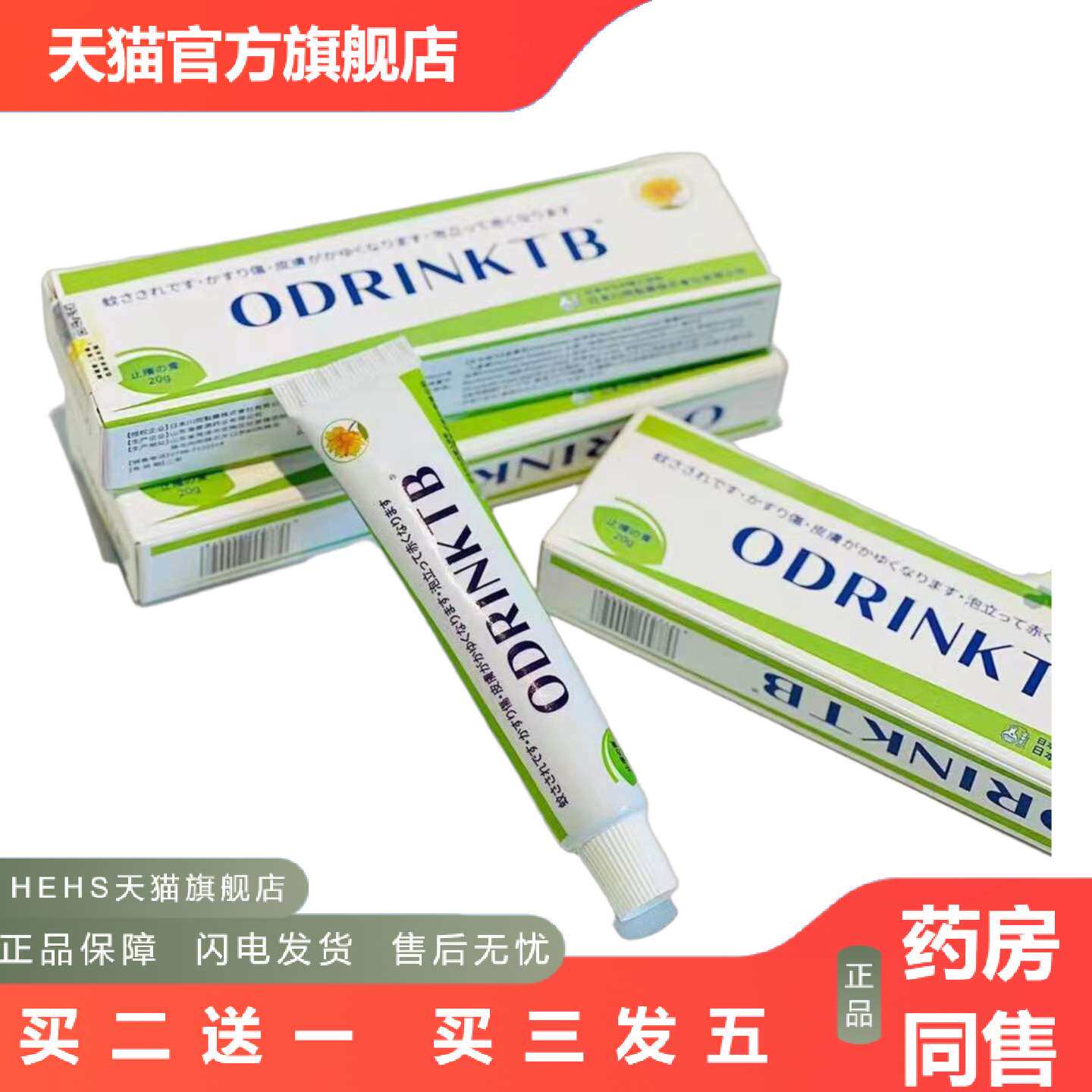 店长推荐ODRINKTB金盏花痒膏缓解蚊虫叮咬舒缓膏痒护理膏20g只
