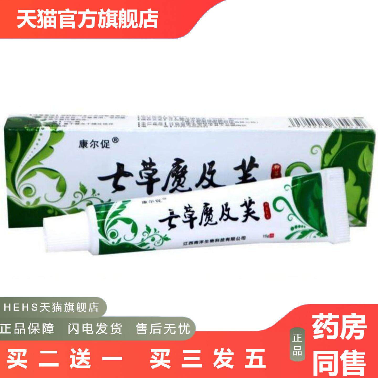 七草魔极肤乳膏七草魔及芙草本外用痒不适抑菌膏