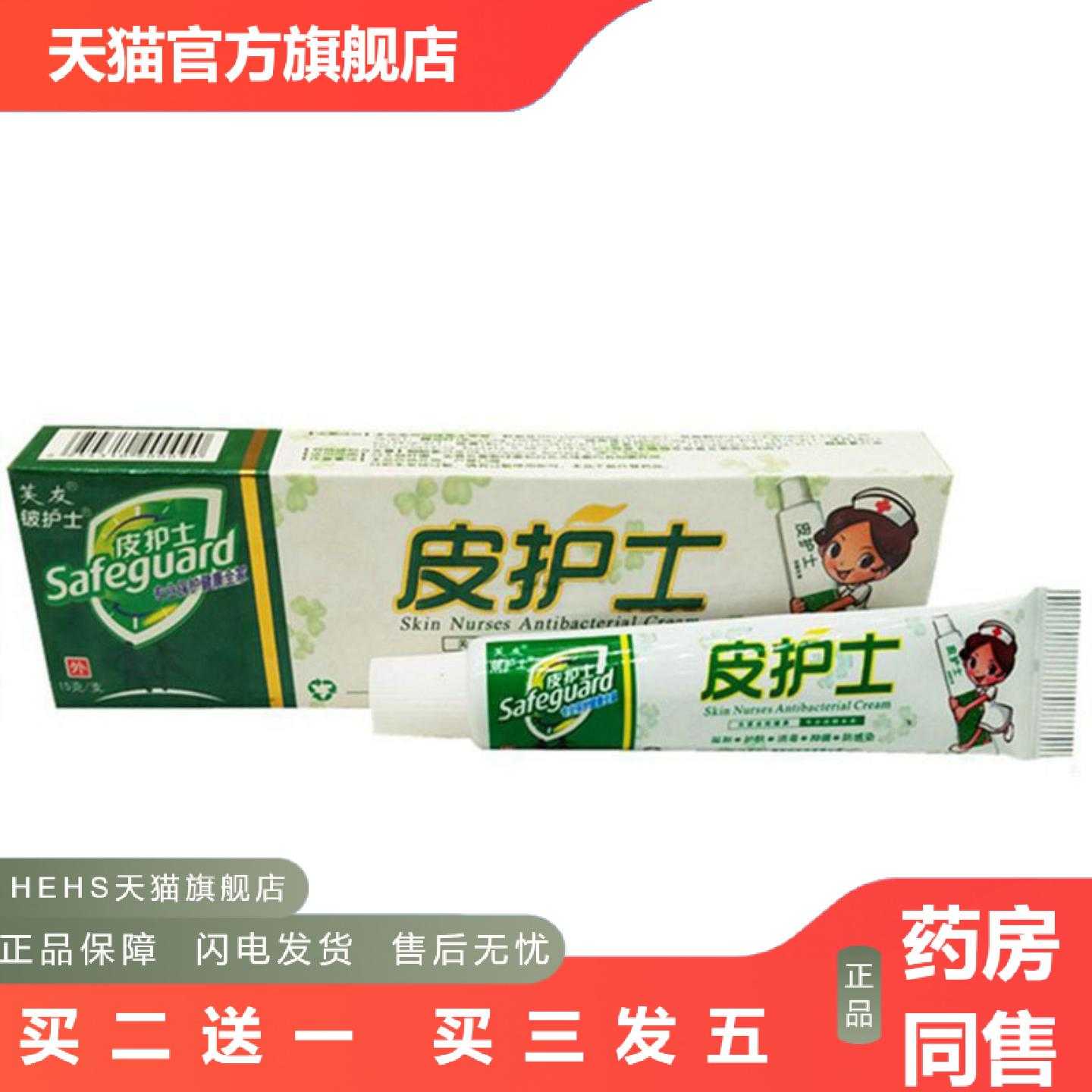 店长推荐当天芙友皮护士草本乳膏皮肤外用软膏