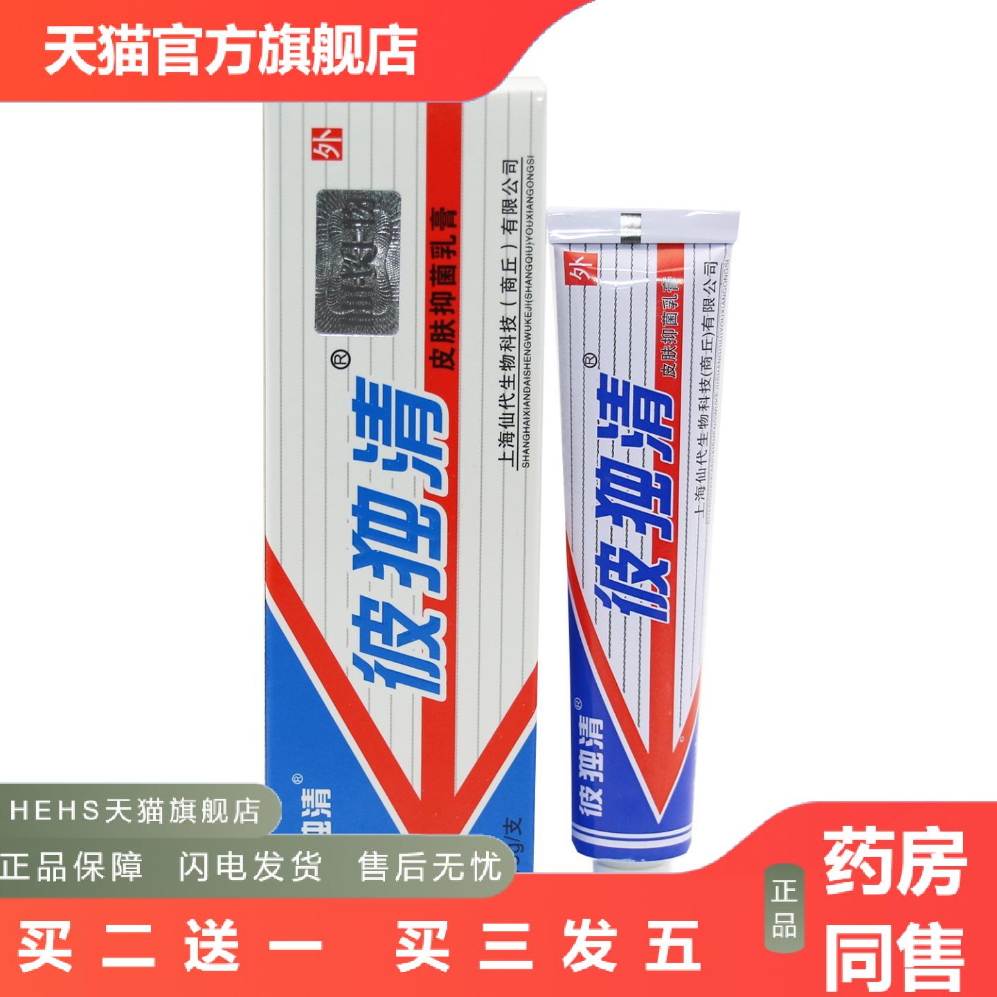 上海哈森皮毒清软膏彼独清皮毒清皮肤乳膏仙生物正品