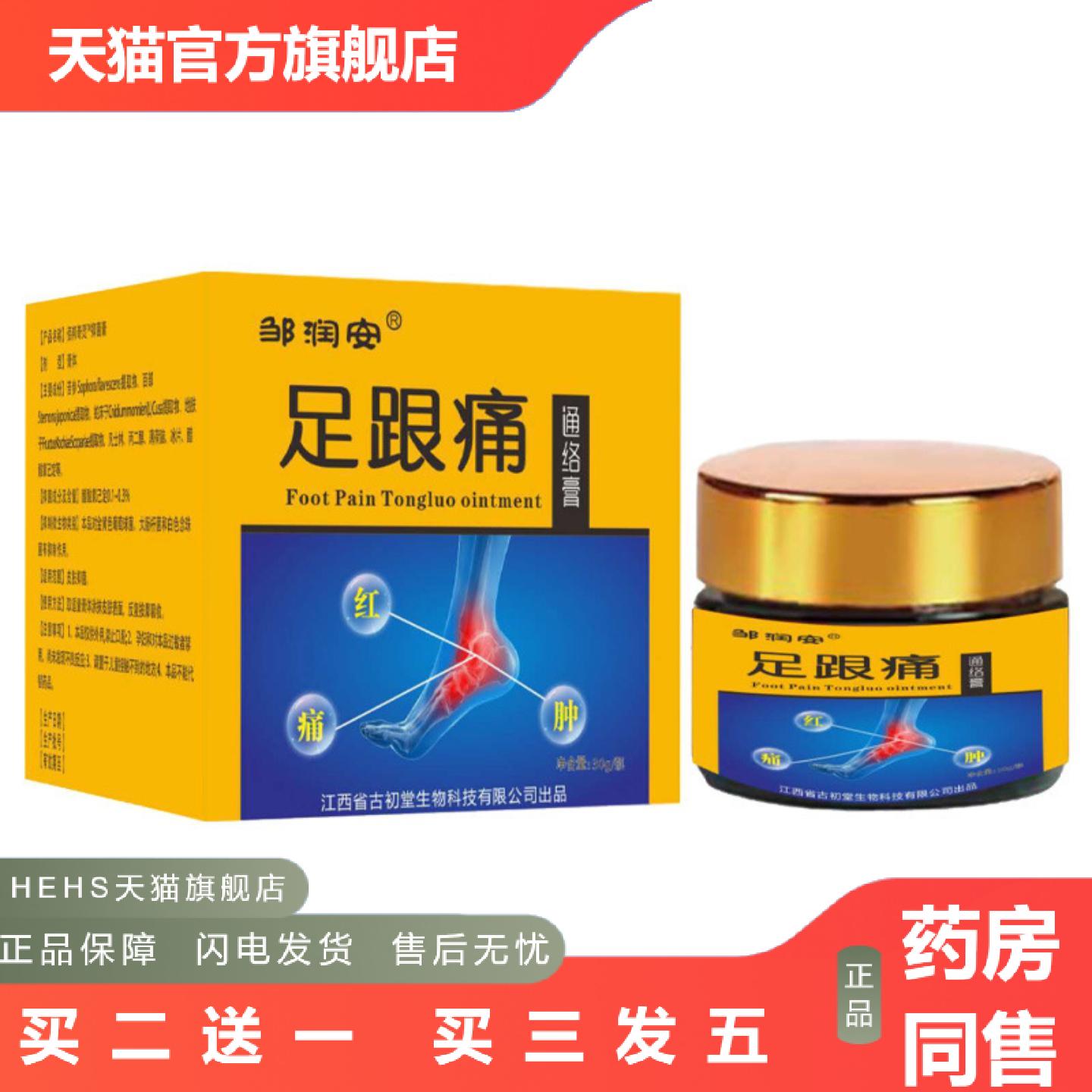 足跟通络膏脚后跟足底筋膜活络乳膏足关节草本跟腱足跟膏