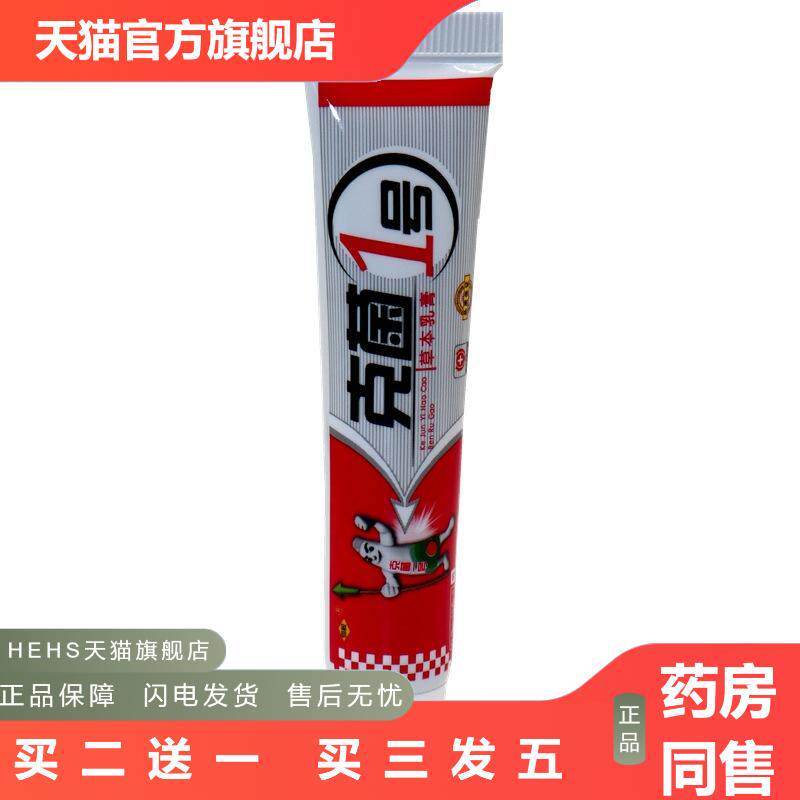 恒毅克菌一号草本乳膏克菌1号草本外用草本皮肤痒乳膏