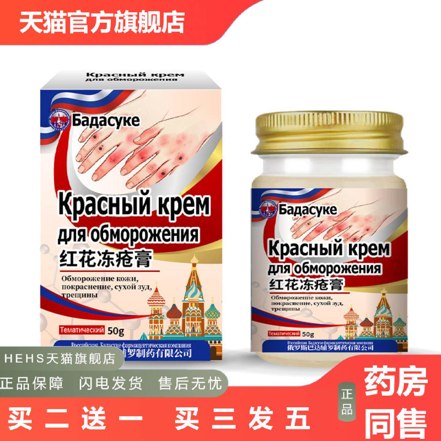 俄罗斯冻疮膏冻裂痒不适冻伤膏成人儿童消耳朵脸面部手指皲裂冻裂