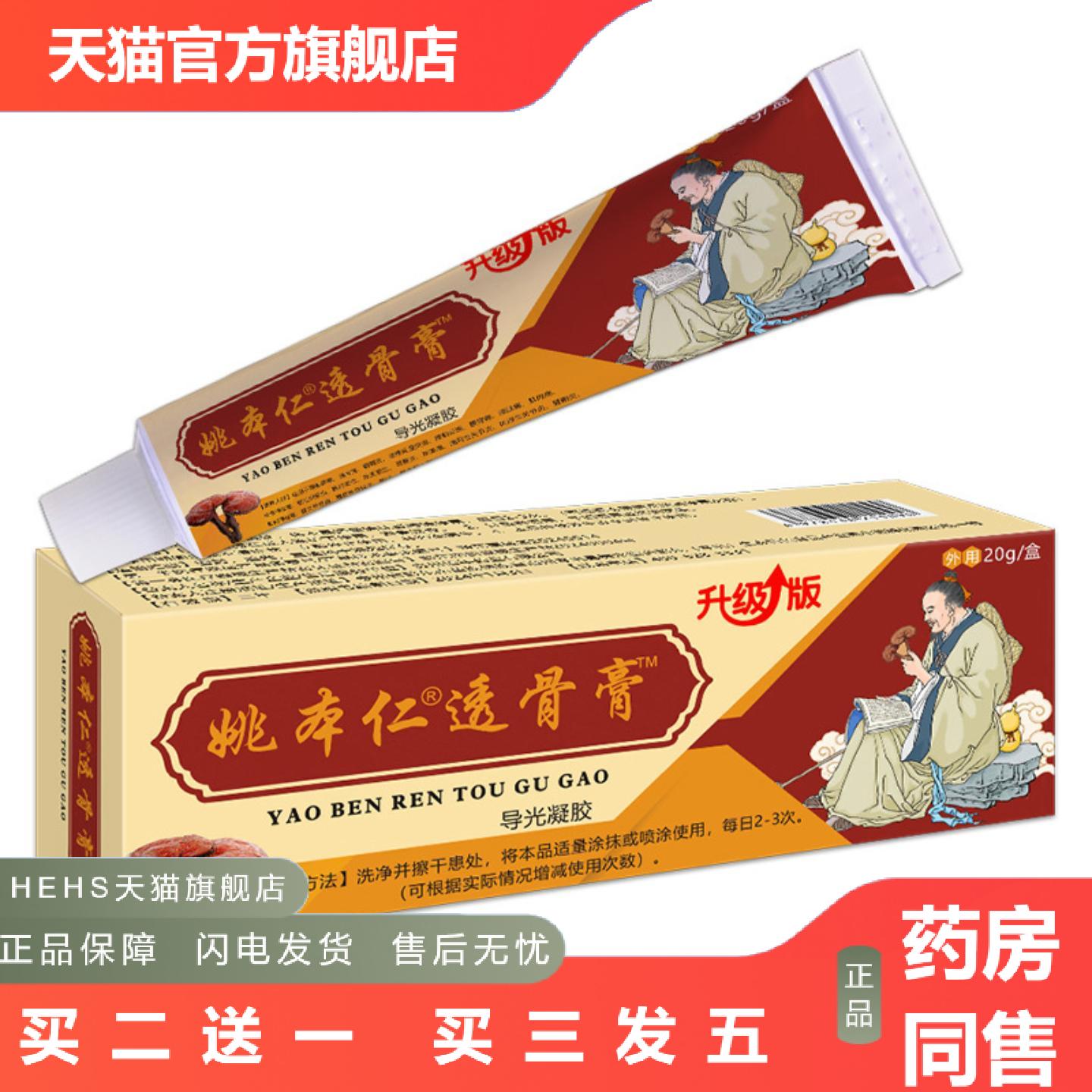 姚本仁透骨膏升级版软乳膏透骨追风九七五毒货