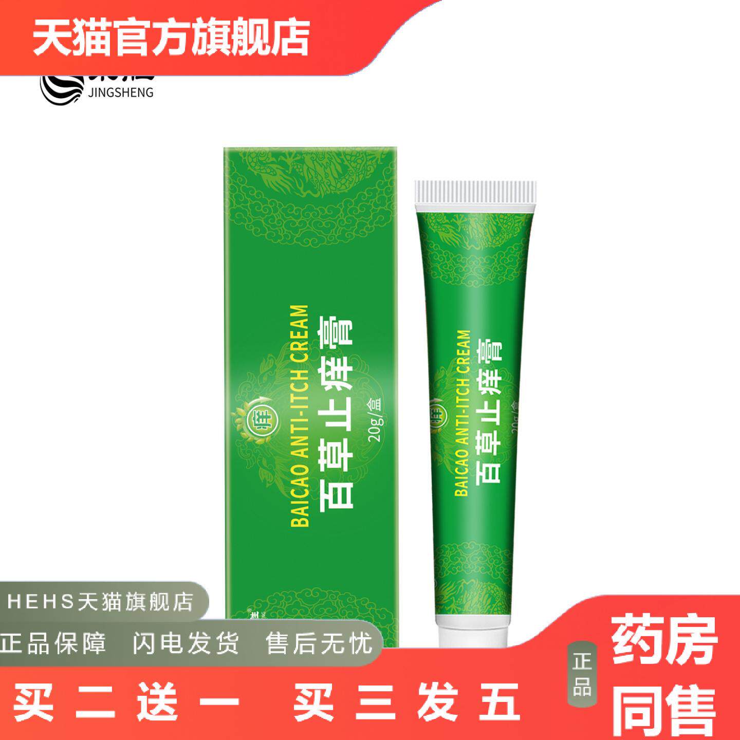 皮肤疹湿痒护理膏皮肤过敏红肿痒不适乳膏皮肤疹痒湿百草痒不适膏